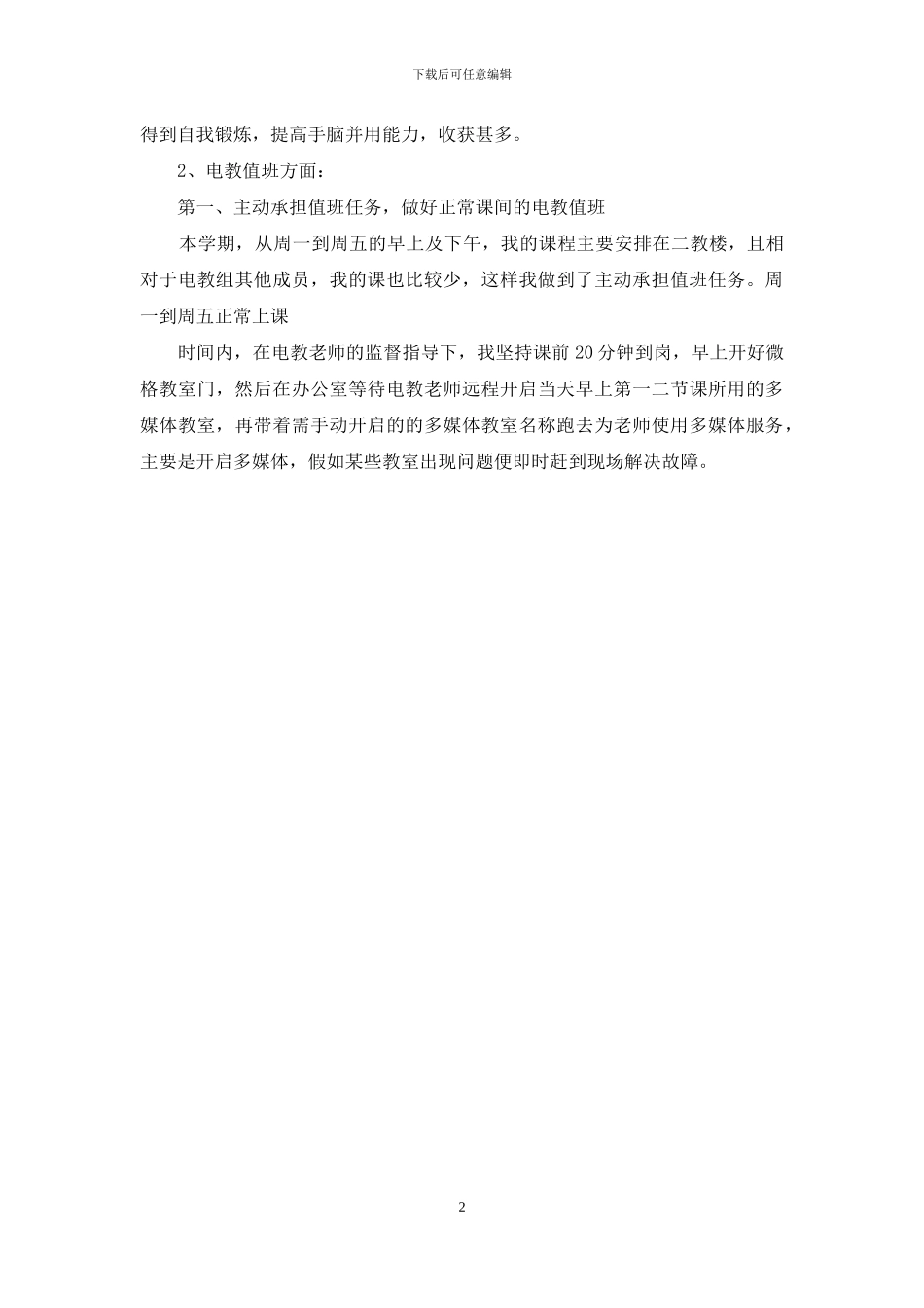 个人教育教学工作总结_第2页