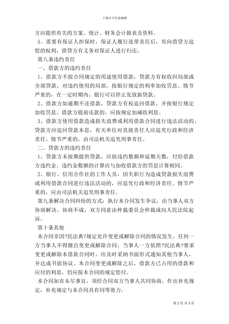 个人无利借款合同范本_第2页