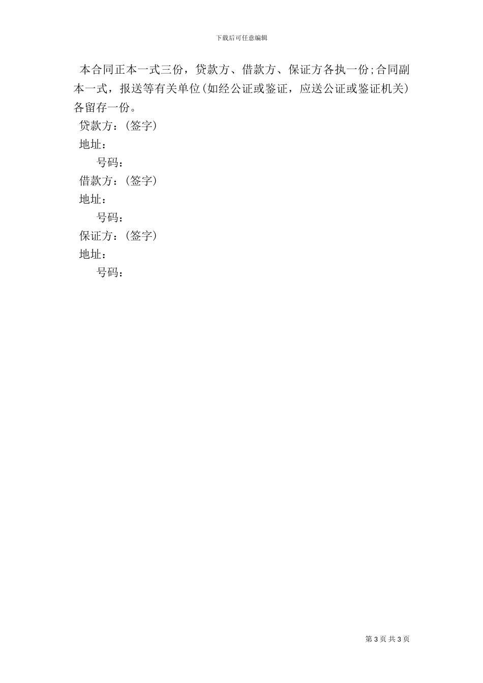 个人无利借款合同范本_第3页