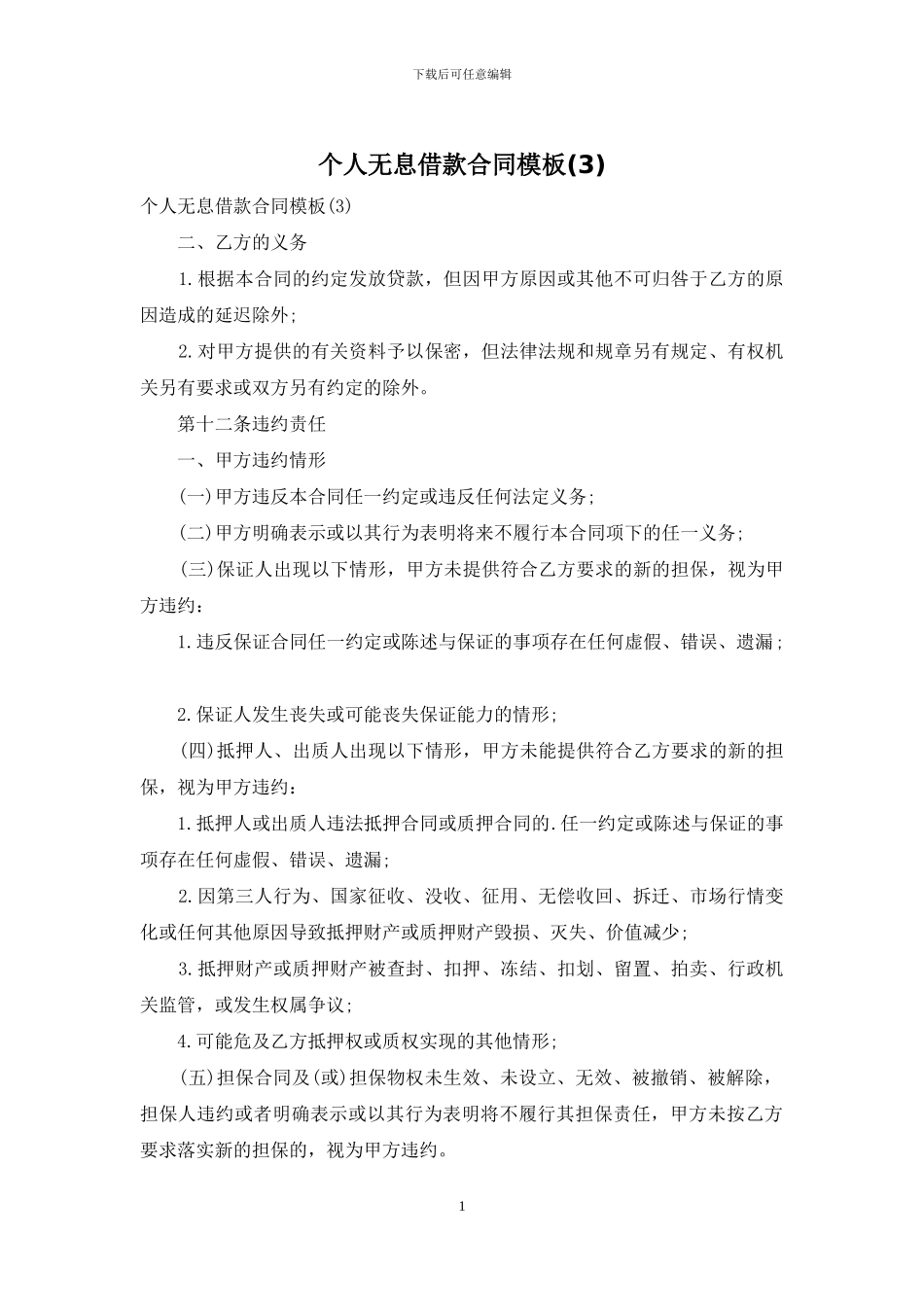 个人无息借款合同模板_第1页