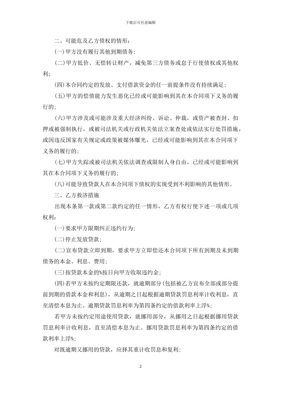 个人无息借款合同模板_第2页