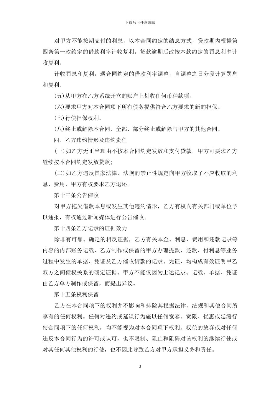 个人无息借款合同模板_第3页