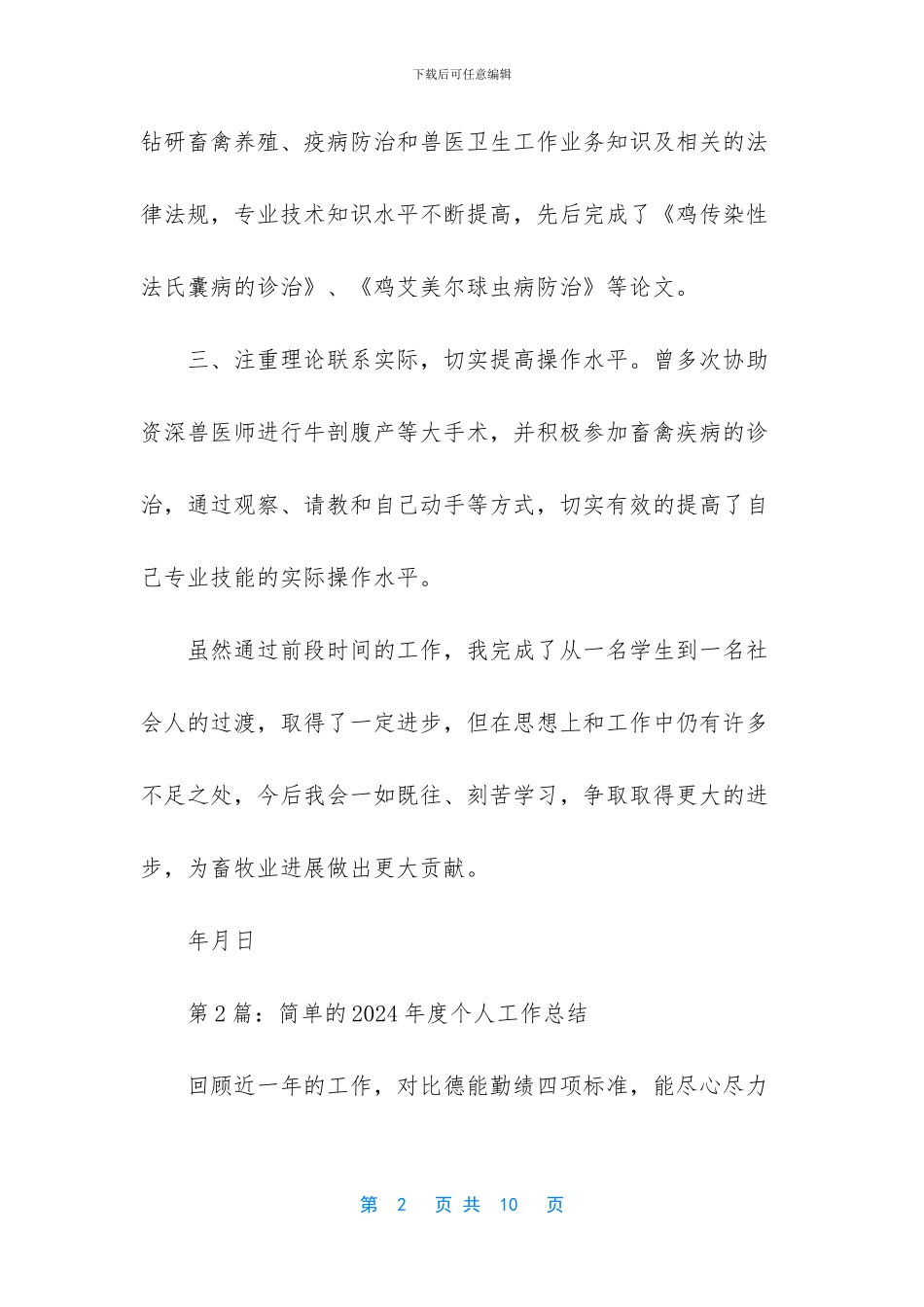 个人月工作总结范文_第2页