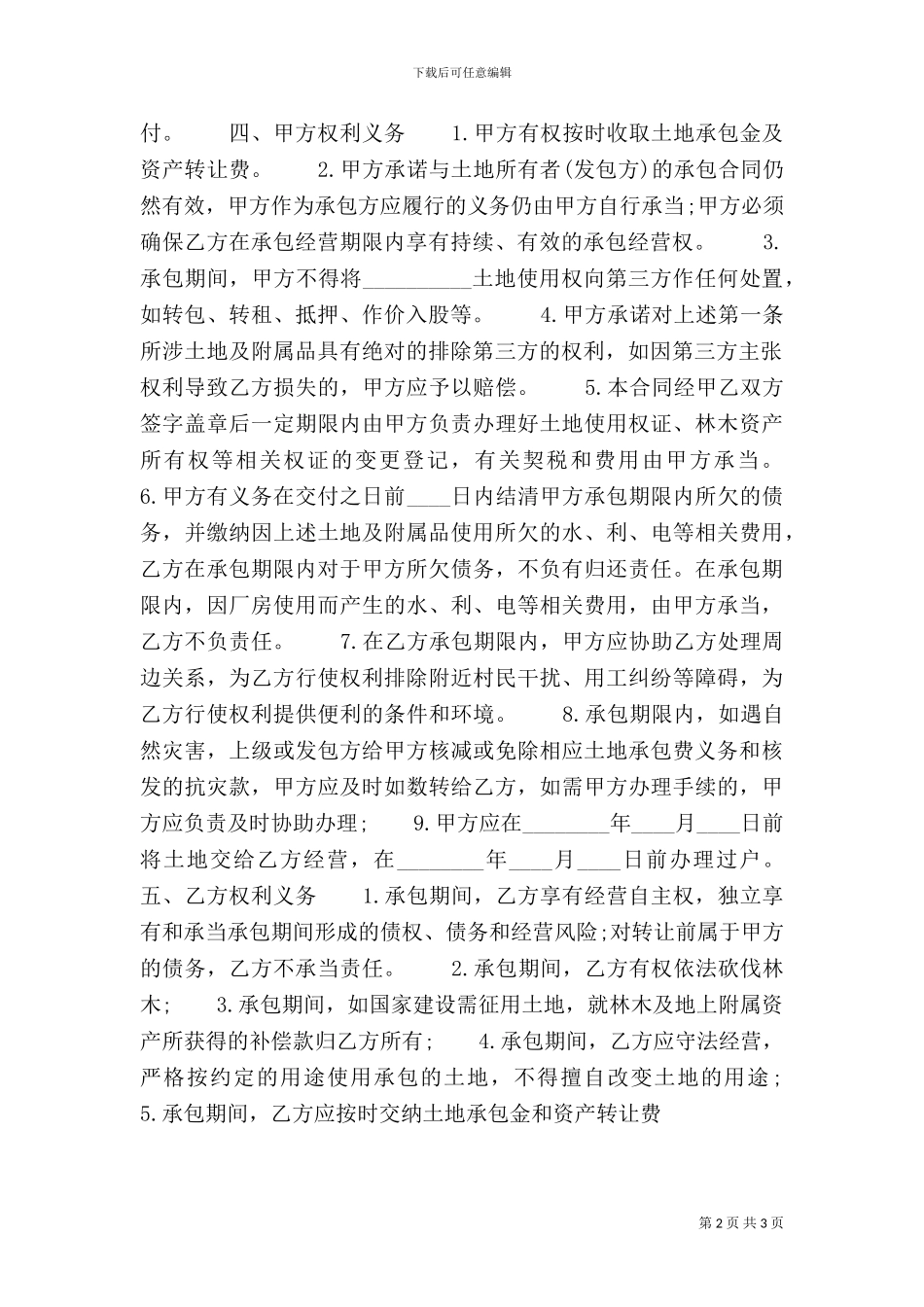 个人承包土地转让标准合同范本_第2页