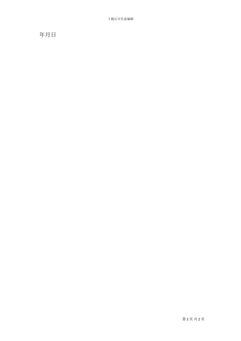 个人林地租赁合同_第2页