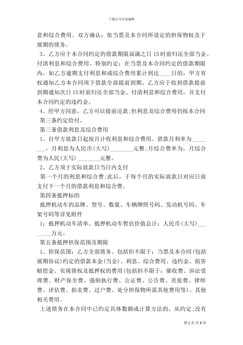个人机动车抵押借款合同标准范本_第2页