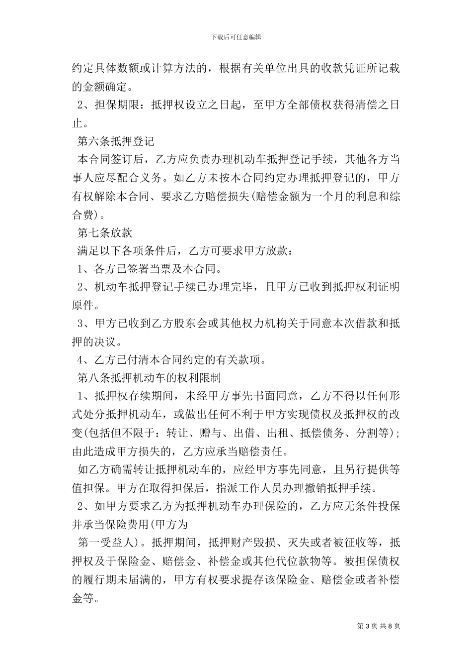 个人机动车抵押借款合同标准范本_第3页