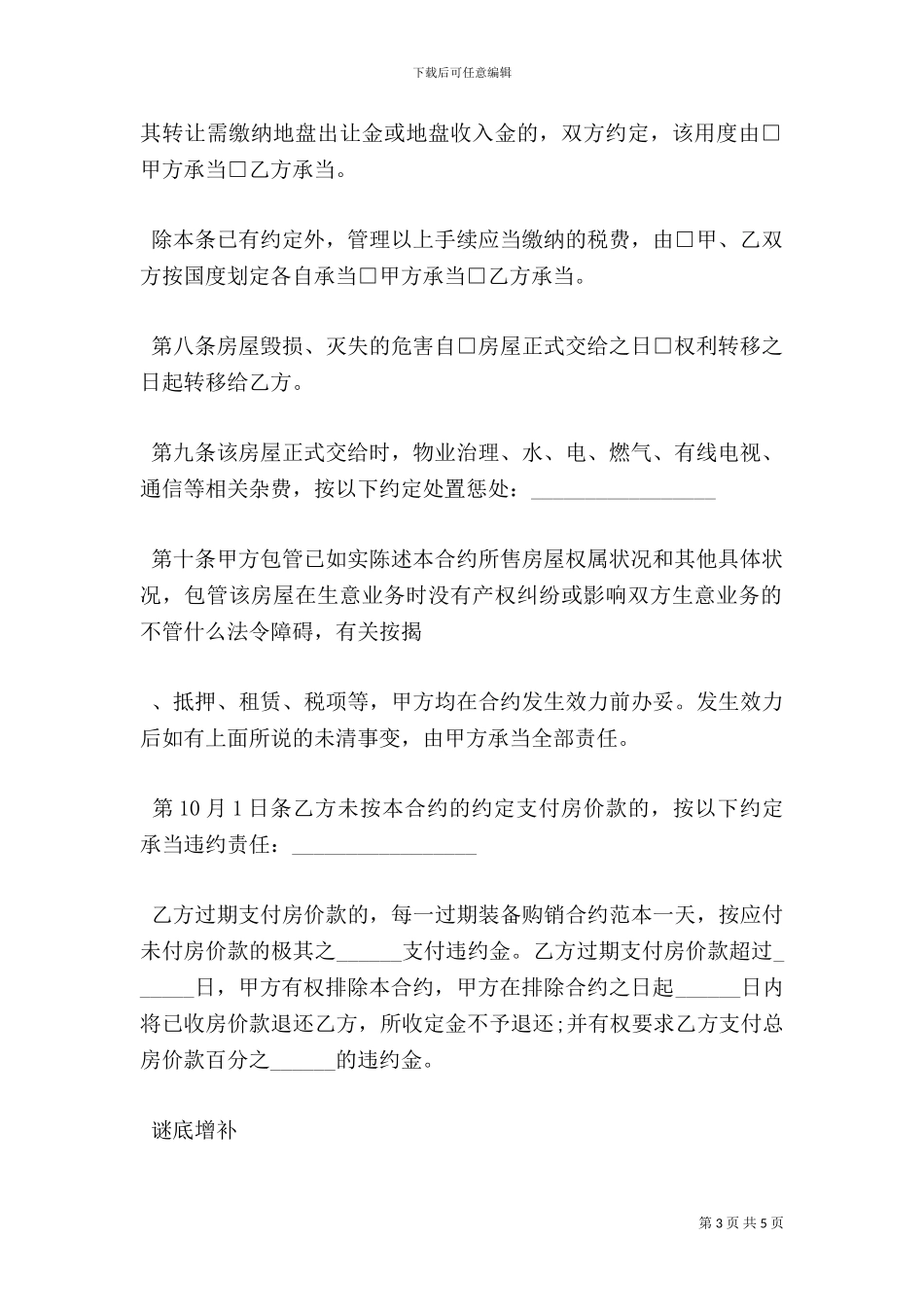 个人楼房买卖合同_第3页