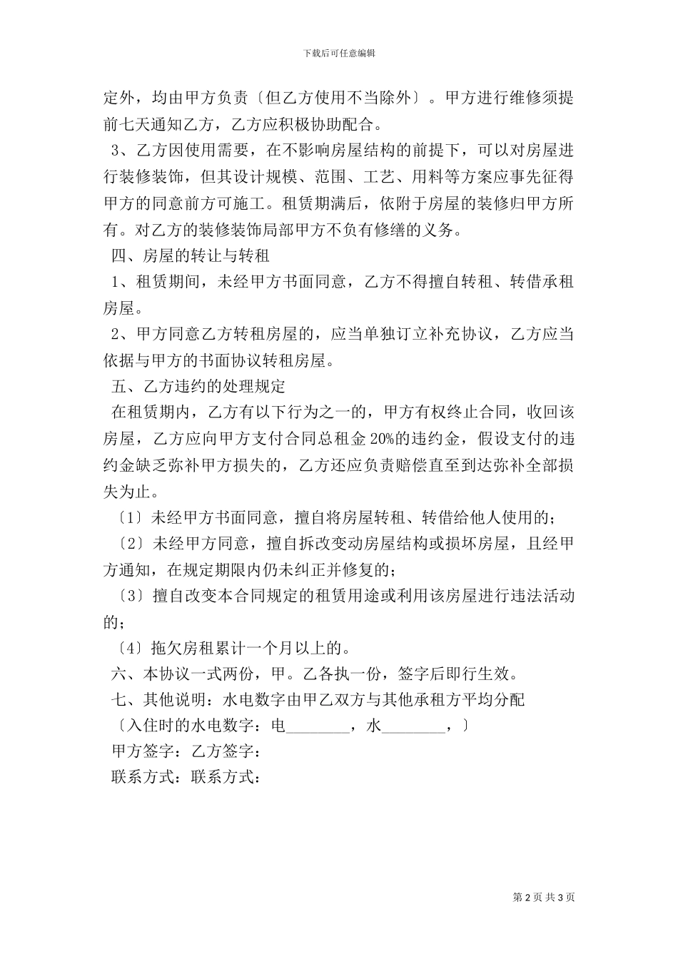 个人楼房租赁合同_第2页