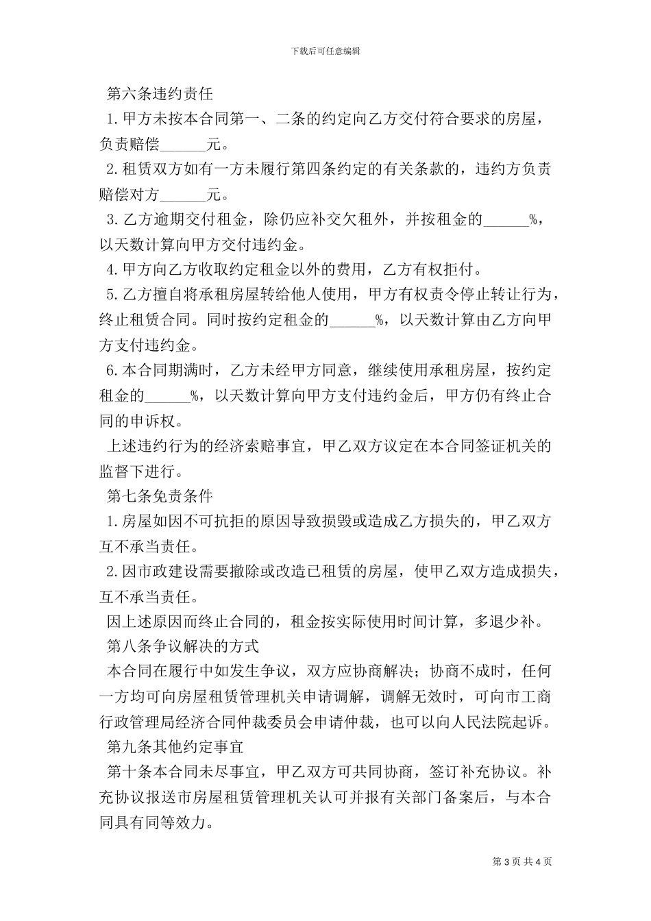 个人楼房出租合同_第3页