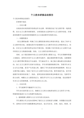 个人校本研修总结报告