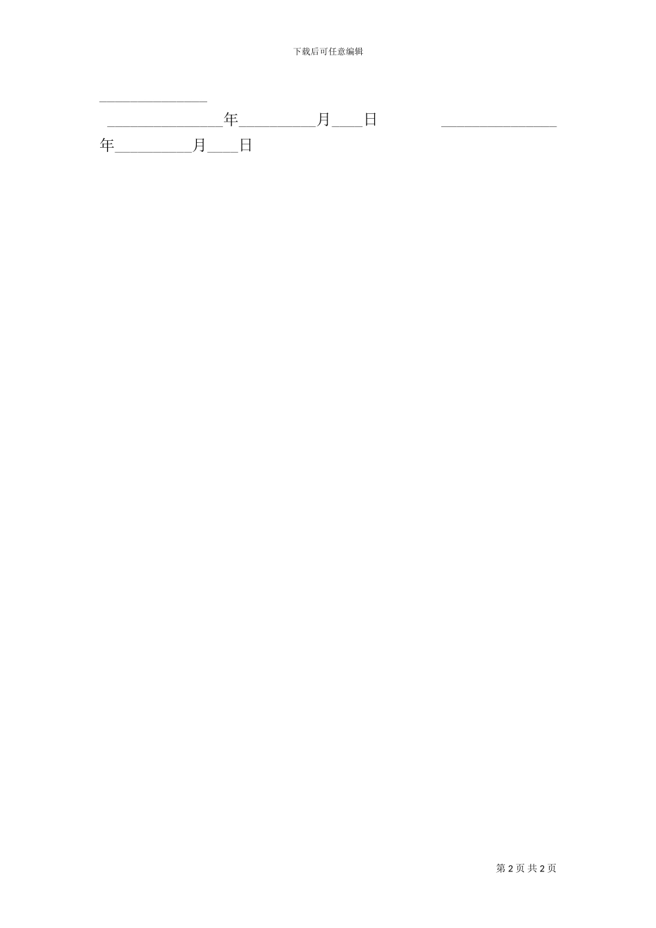 个人民间借款合同标准版_第2页