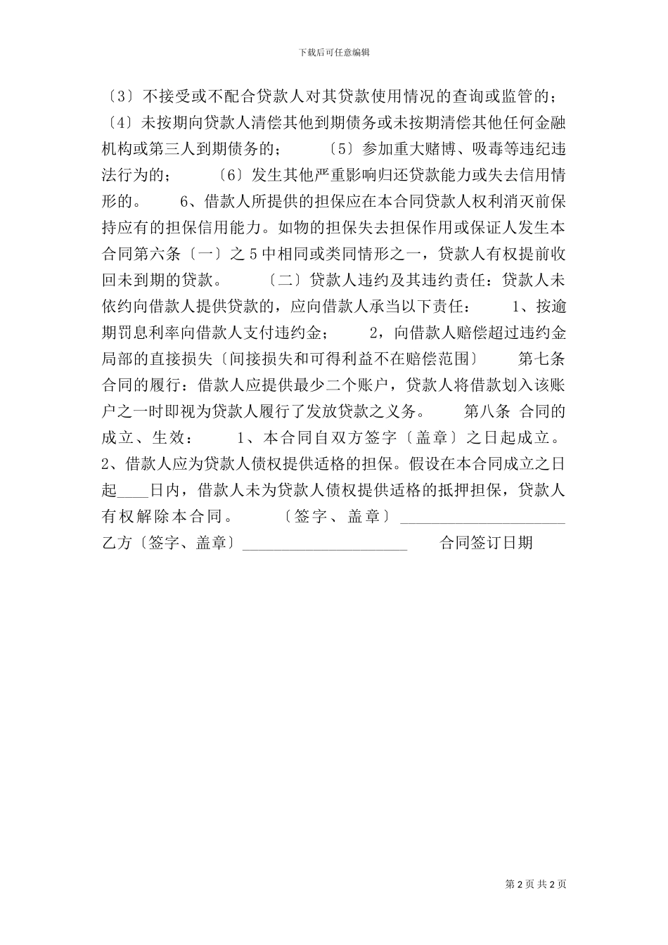 个人正规借款热门合同样书_第2页