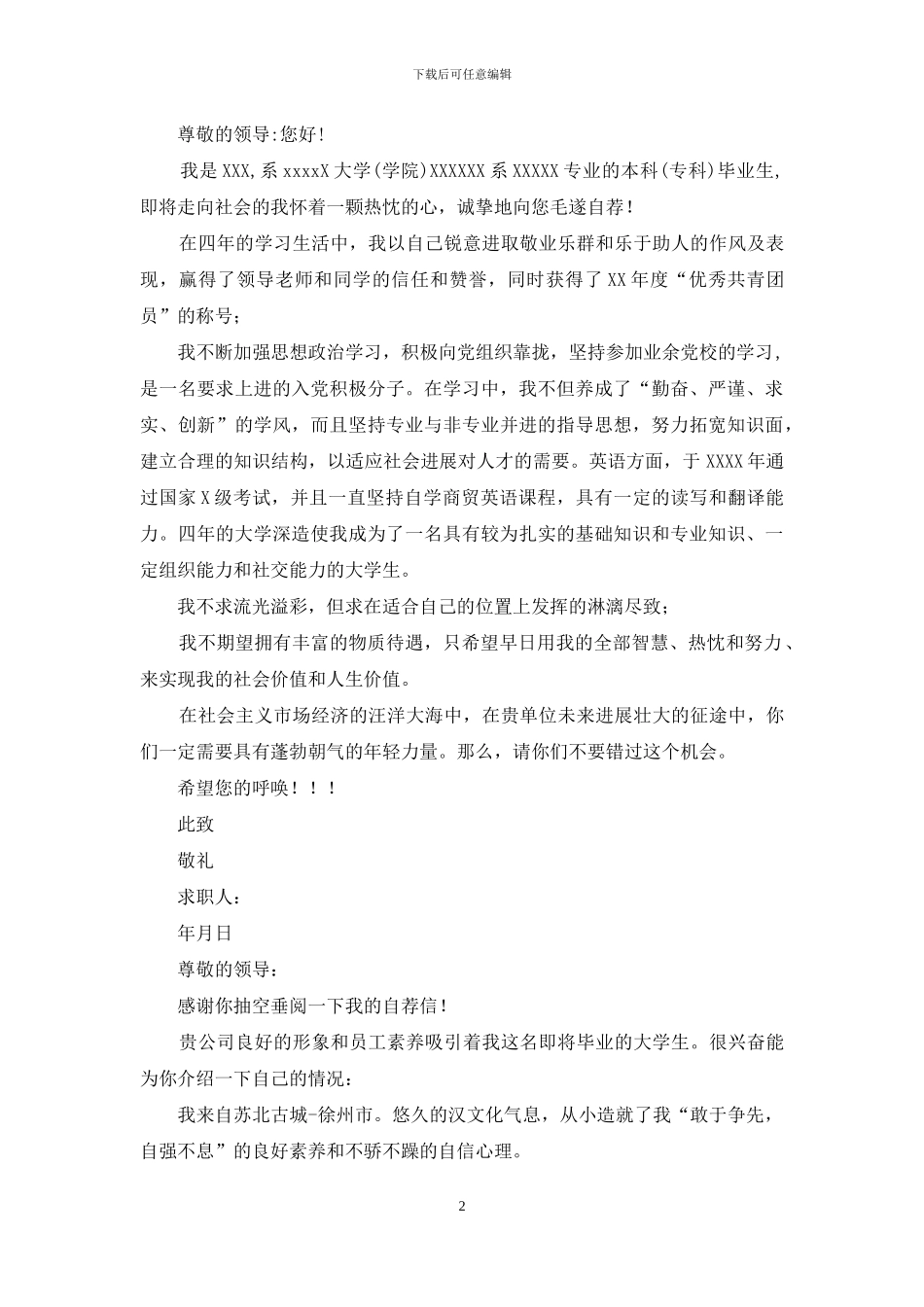 个人求职信怎么写_第2页
