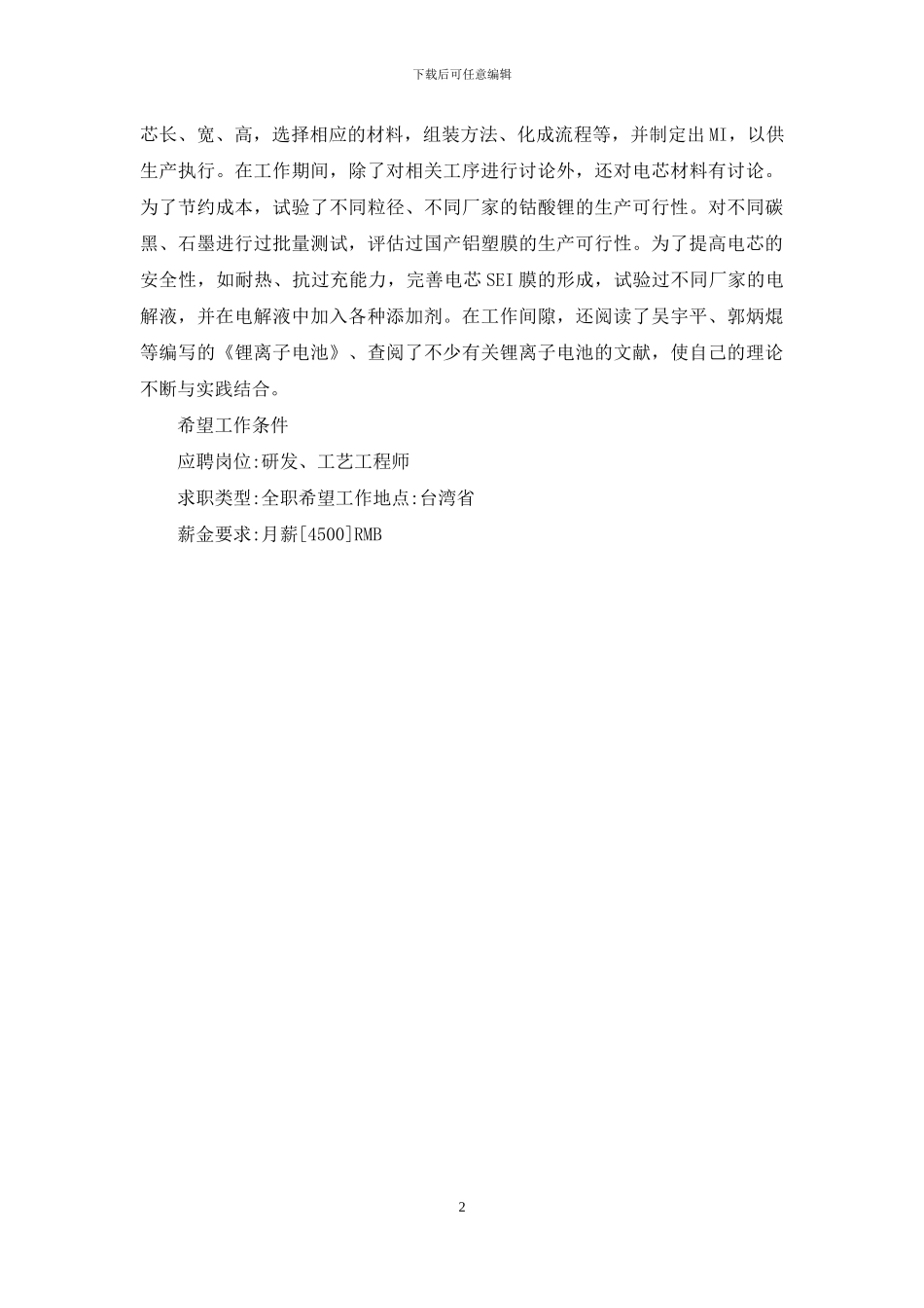 个人求职简历13_第2页