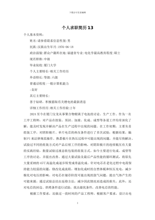 个人求职简历13