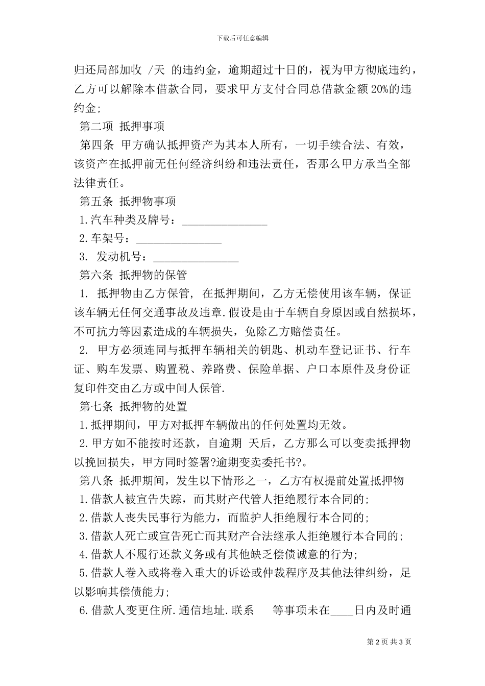 个人汽车抵押借款合同范本-_第2页
