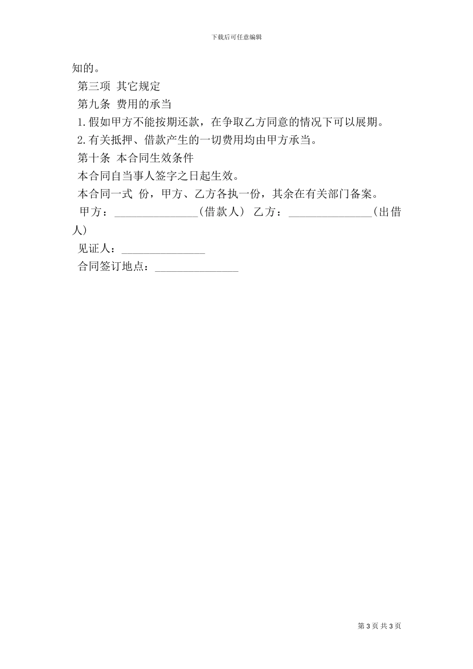 个人汽车抵押借款合同范本-_第3页