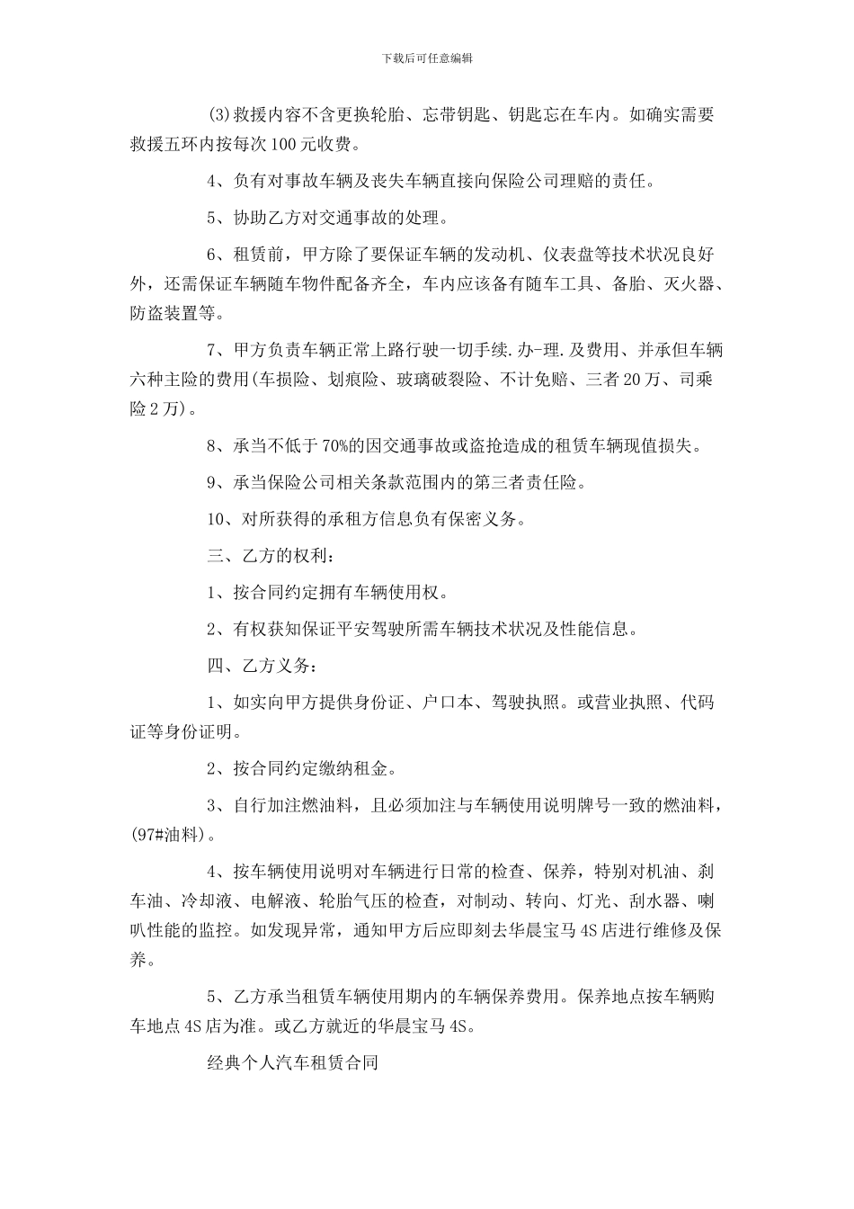 个人汽车租赁合同简单的范本_第2页
