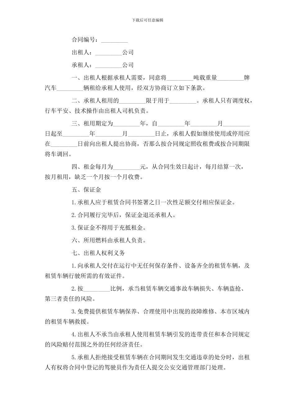 个人汽车租赁合同简单的范本_第3页