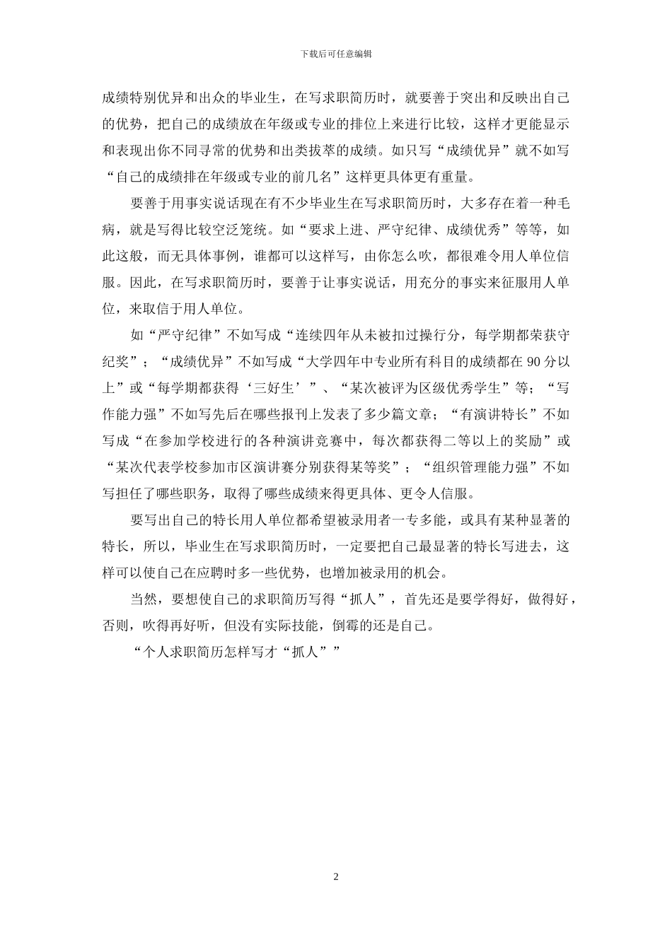 个人求职简历如何写_第2页