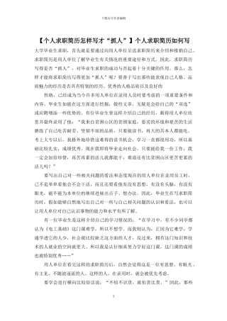 个人求职简历如何写