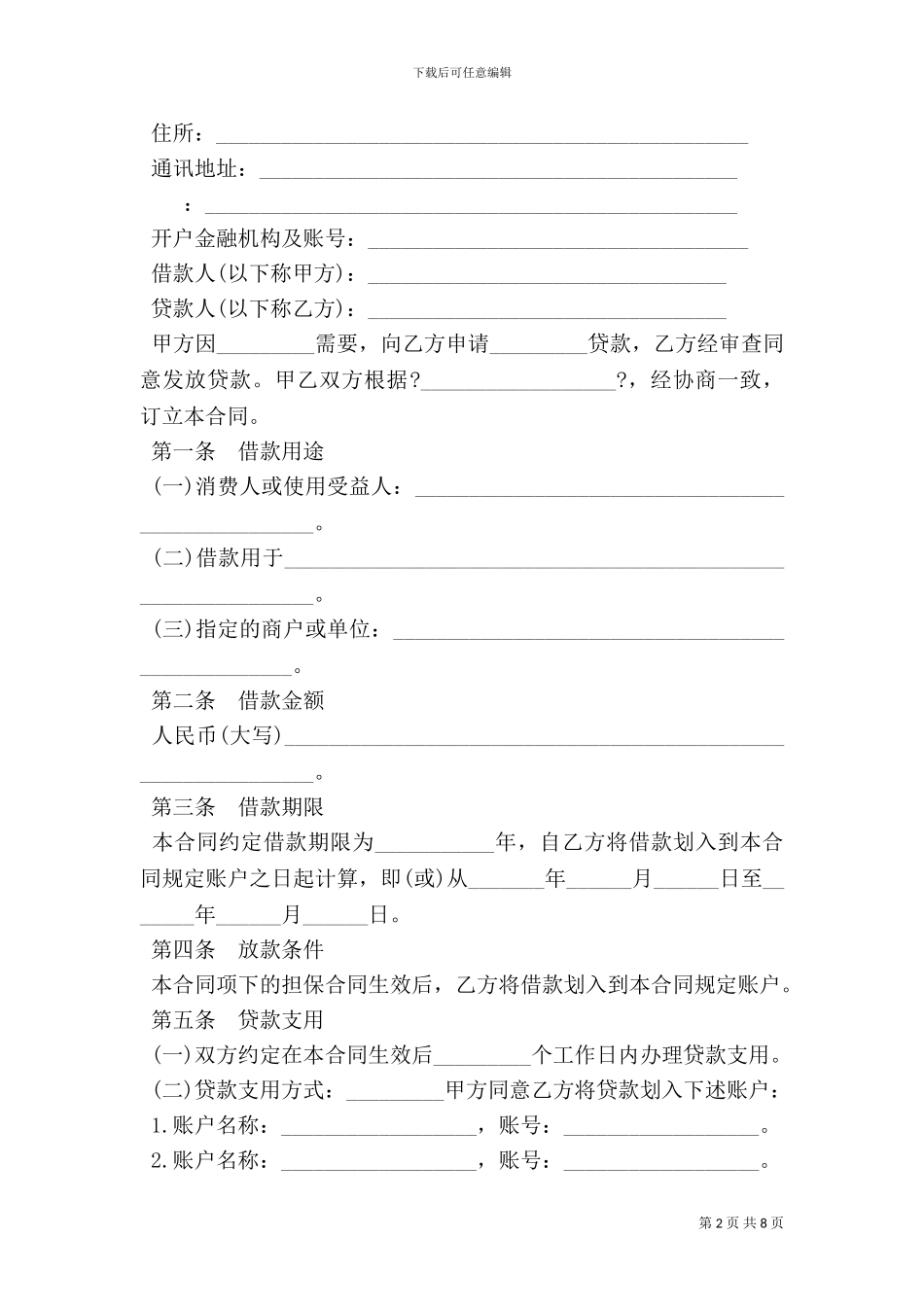 个人消费借款合同经典版_第2页