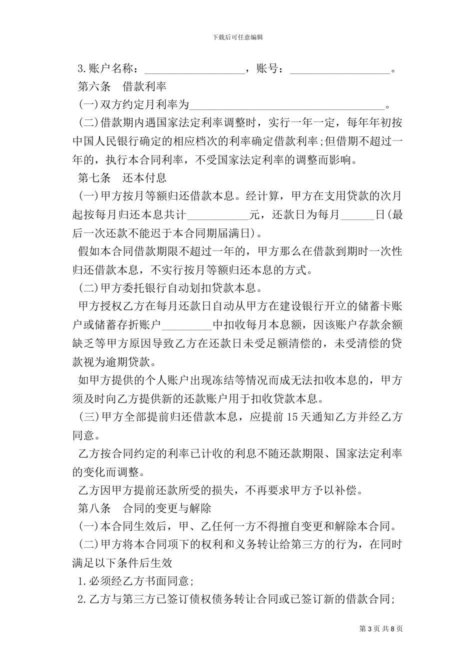 个人消费借款合同经典版_第3页