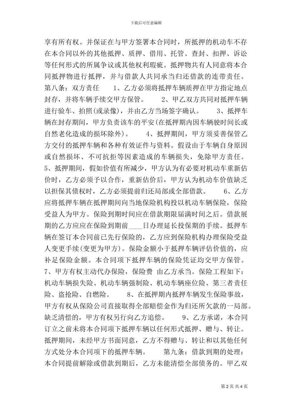 个人汽车抵押热门合同样书_第2页