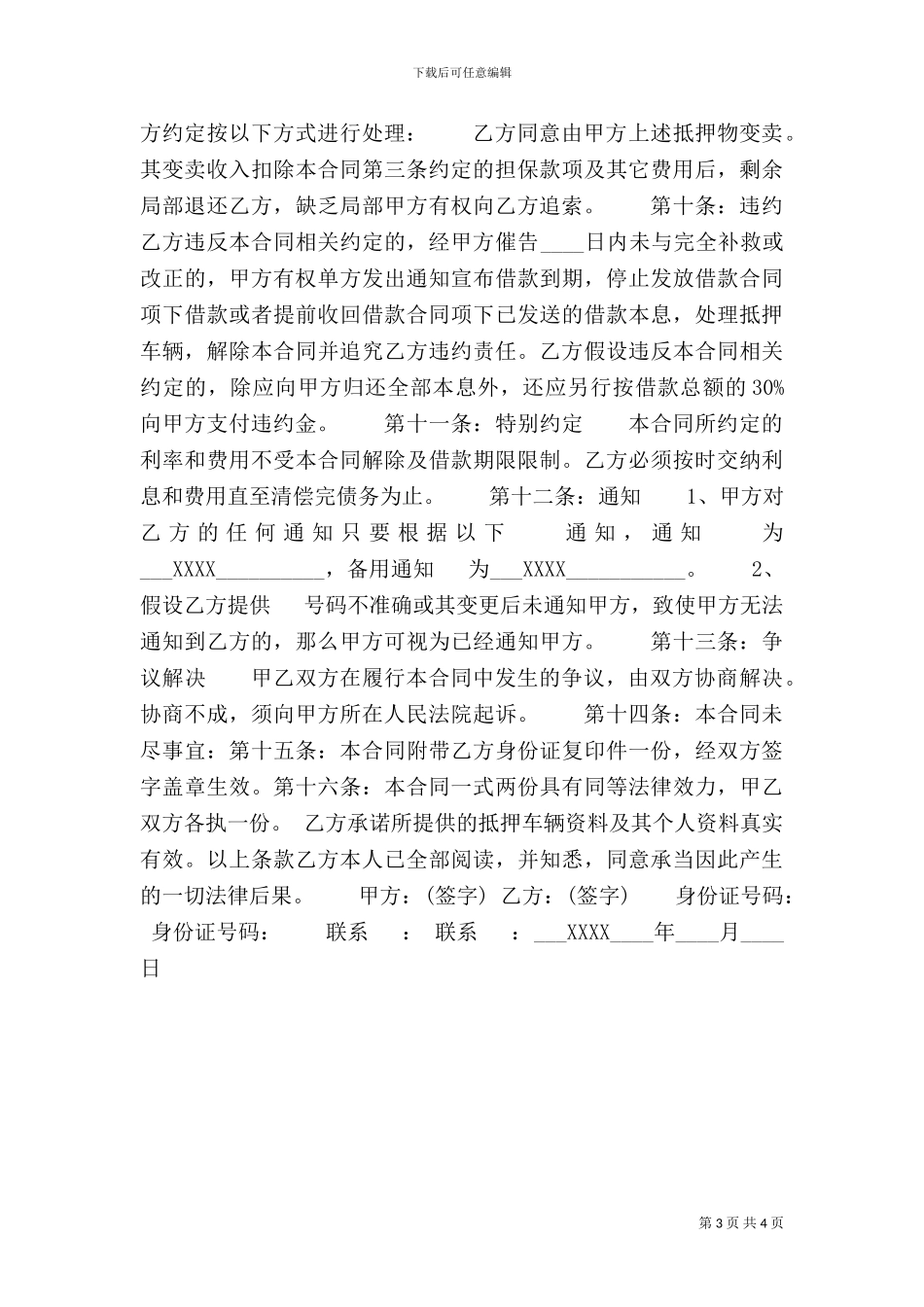 个人汽车抵押热门合同样书_第3页