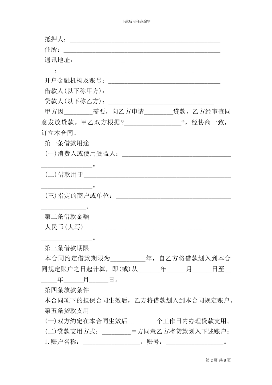 个人消费借款合同范文_第2页