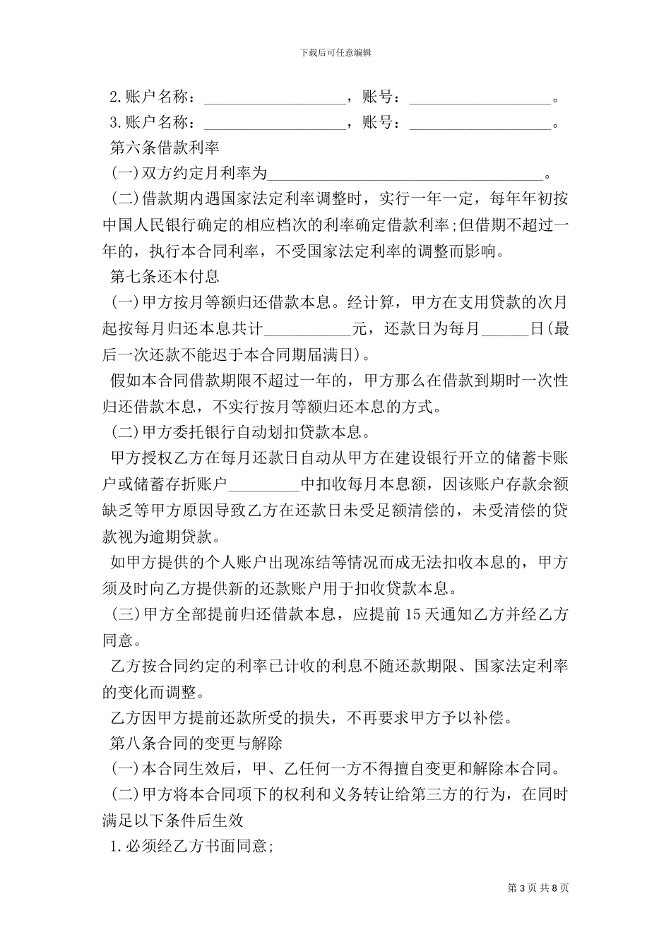 个人消费借款合同范文_第3页