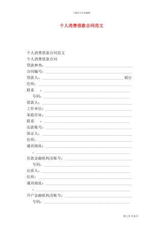 个人消费借款合同范文