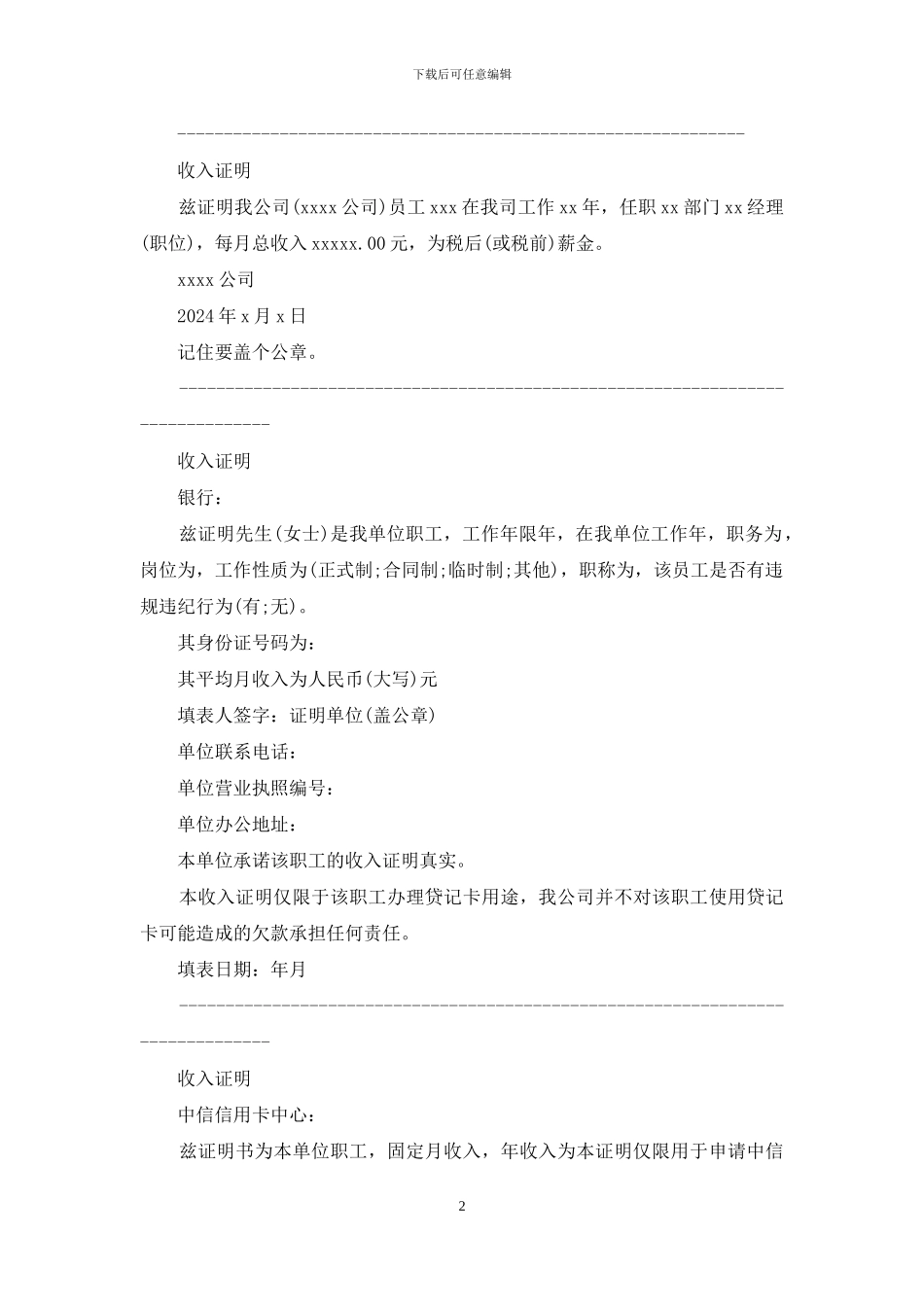 个人收入证明怎么开_第2页