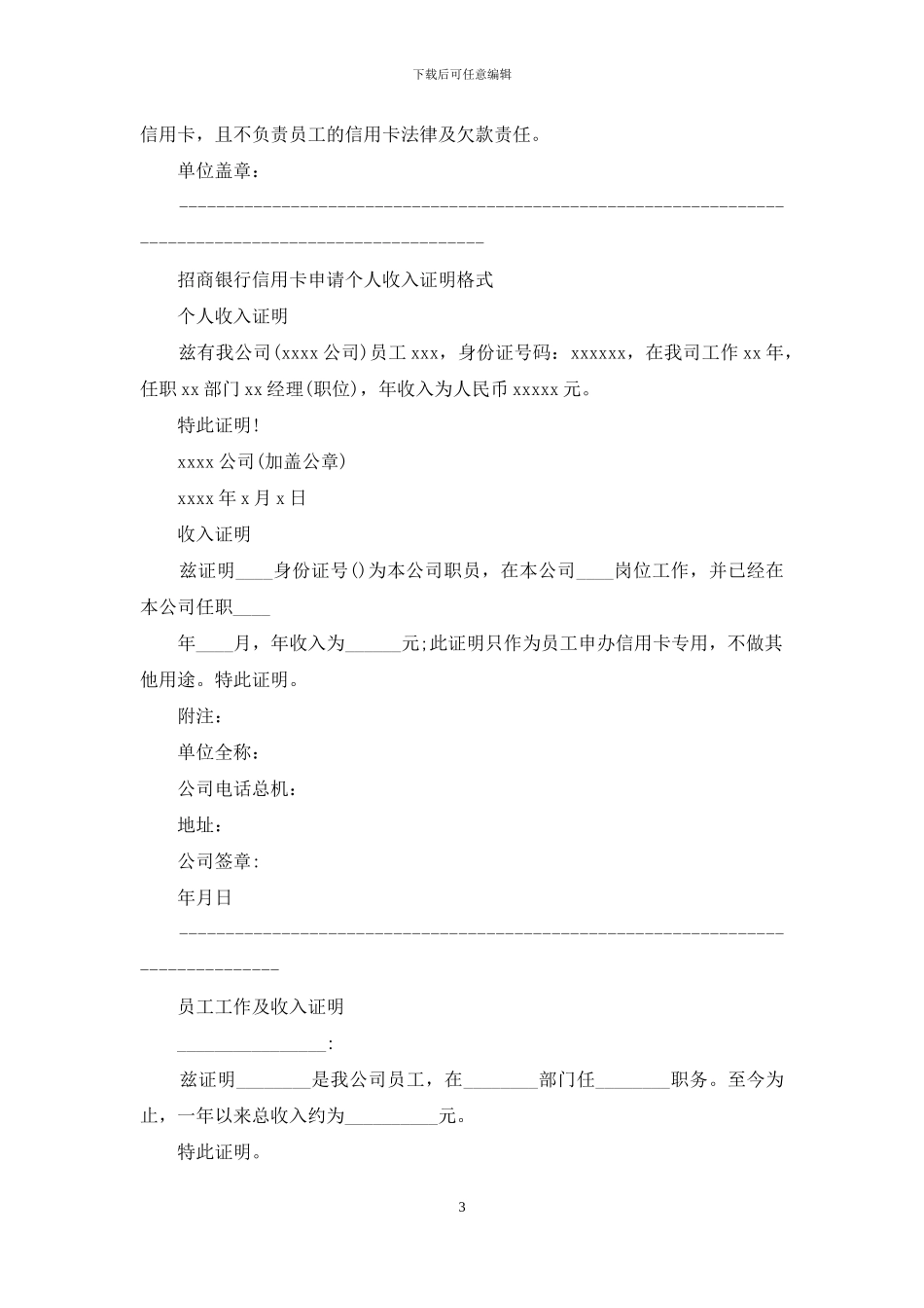 个人收入证明怎么开_第3页