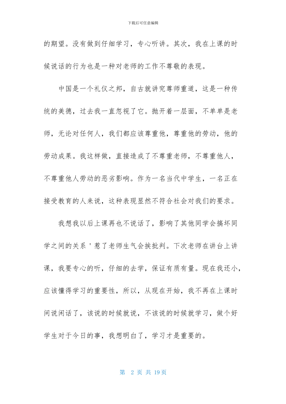 个人犯错万能检讨书_第2页