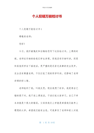 个人犯错万能检讨书