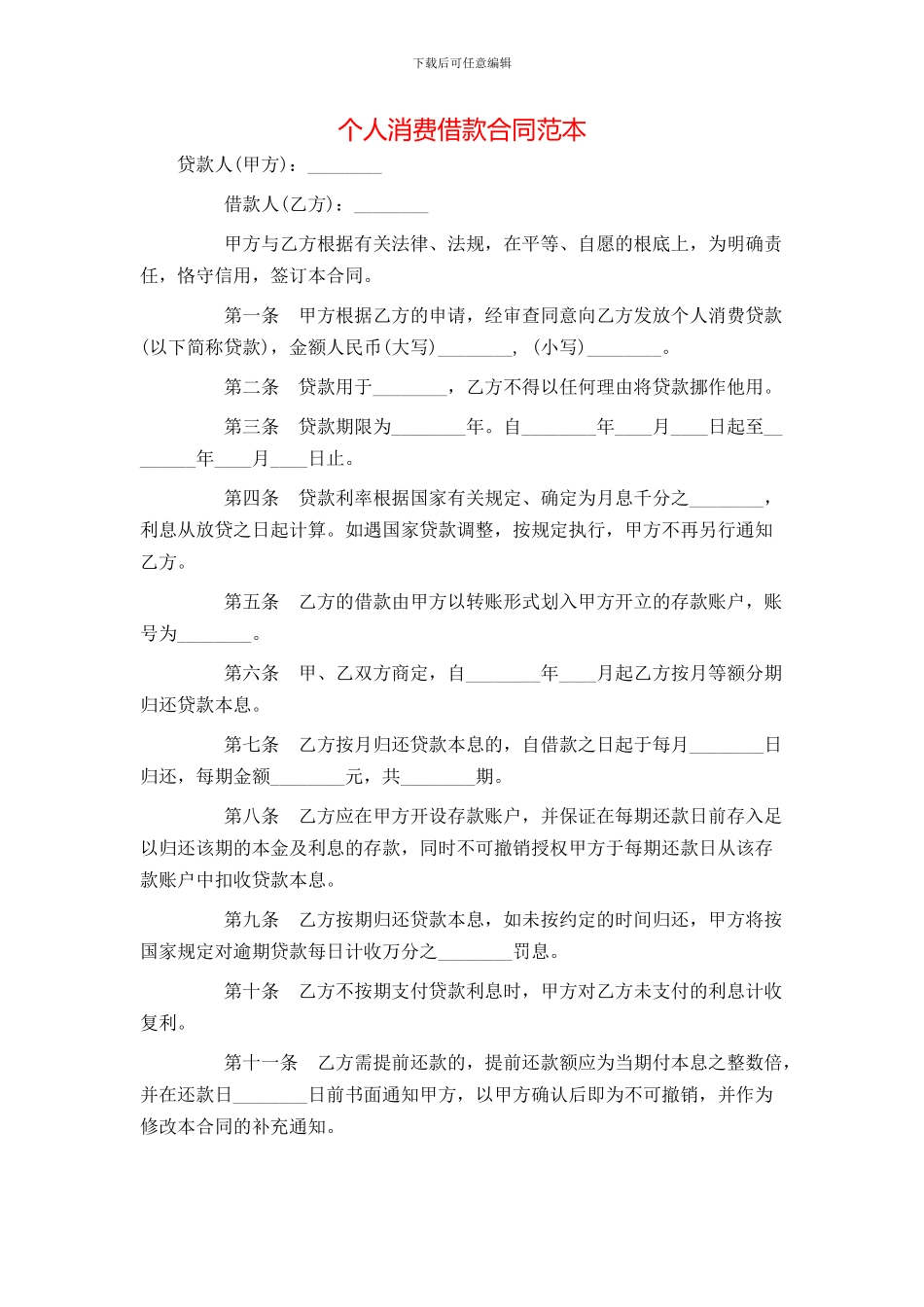 个人消费借款合同范本_第1页