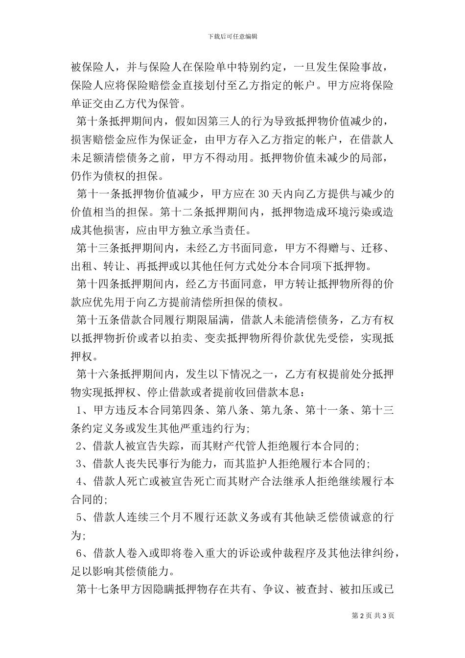 个人物品抵押合同样本_第2页