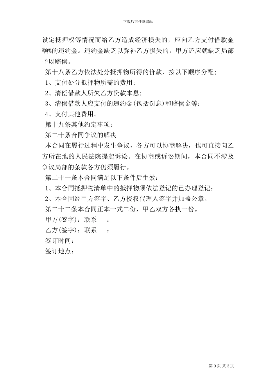 个人物品抵押合同样本_第3页