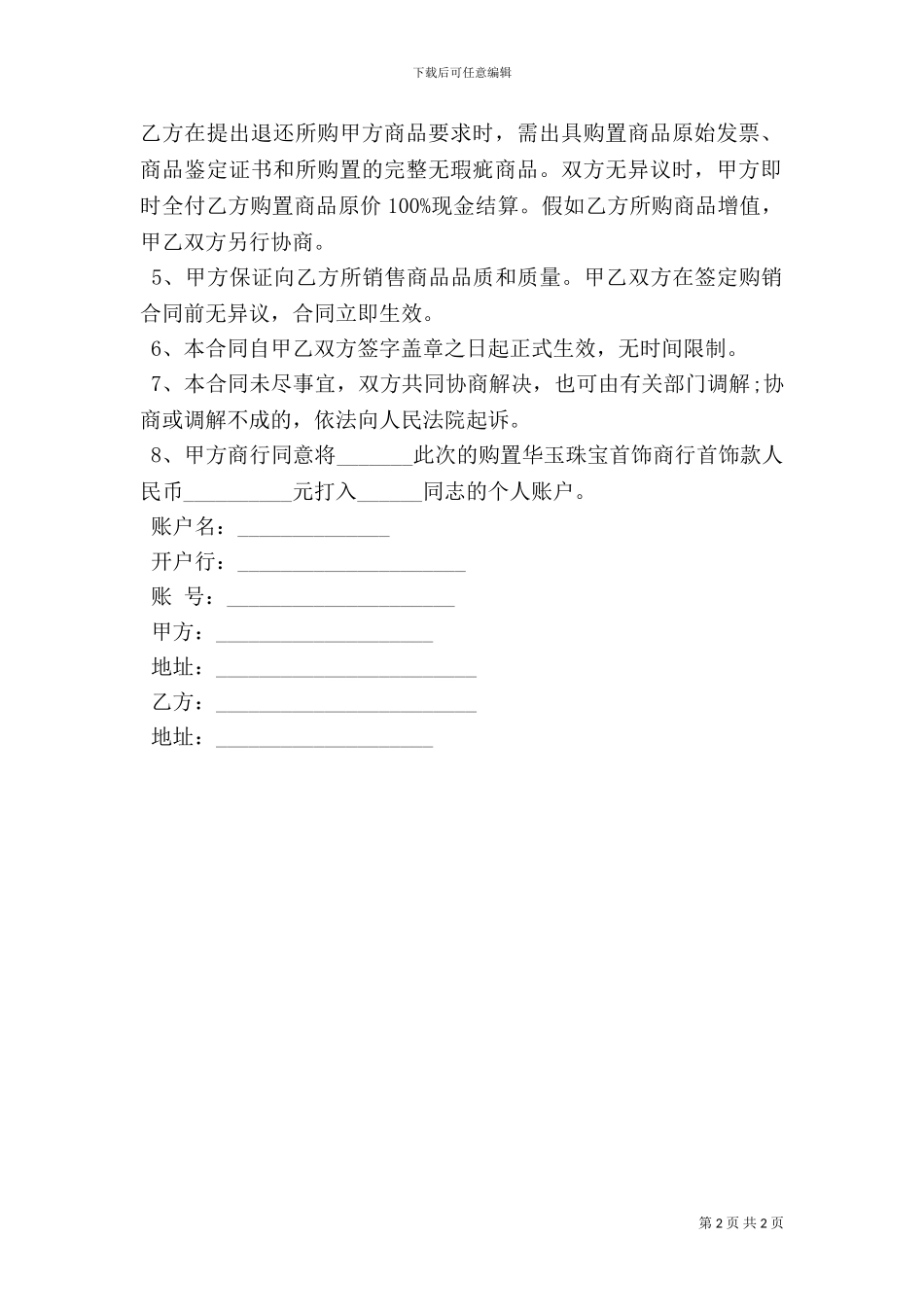 个人珠宝买卖合同_第2页