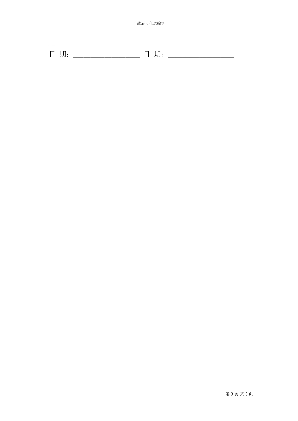 个人独资企业转让协议书模板_第3页