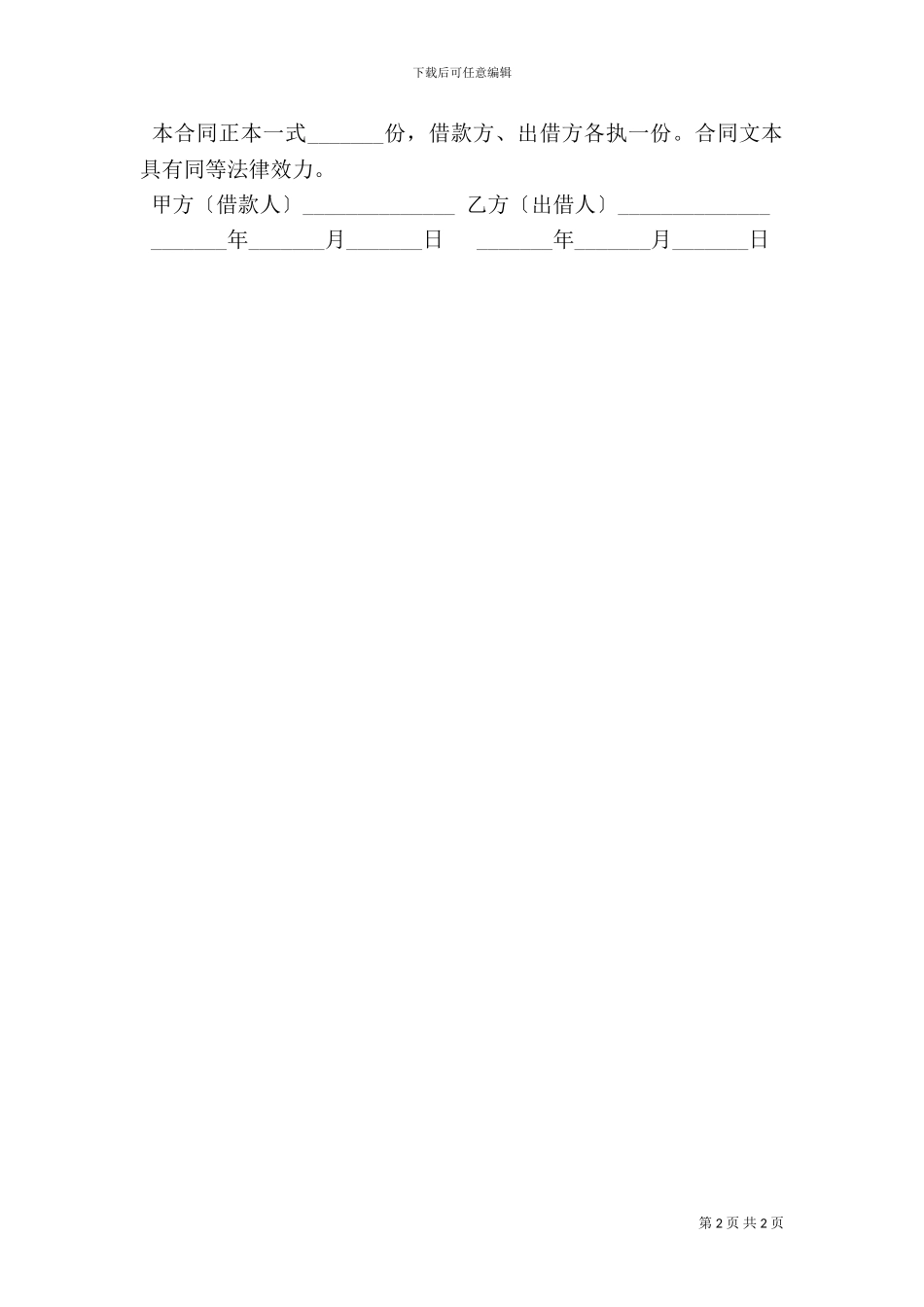 个人的借款合同范本简易版_第2页