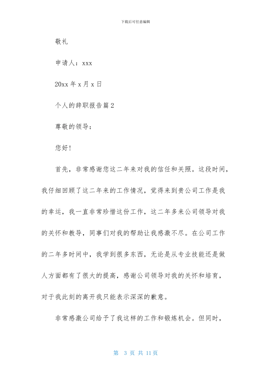 个人的辞职报告集锦五篇_第3页