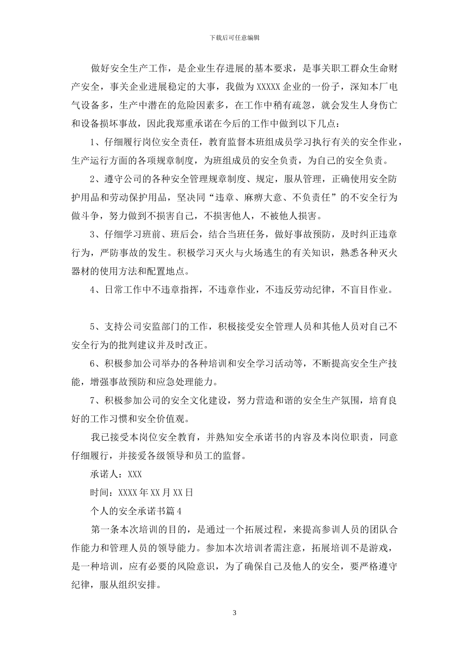 个人的安全承诺书集锦10篇_第3页