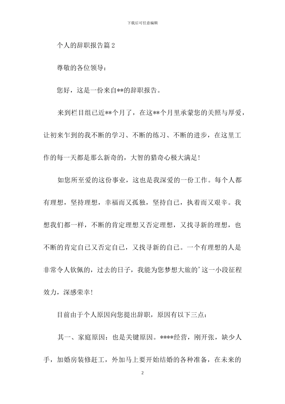 个人的辞职报告三篇_第2页