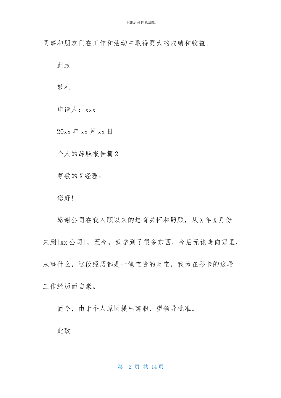 个人的辞职报告范文7篇_第2页
