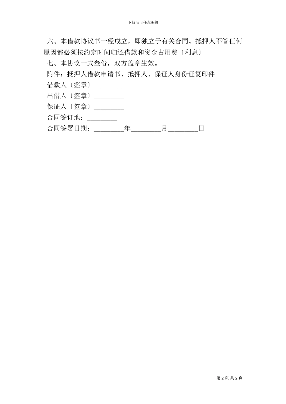 个人短期借款合同书-_第2页