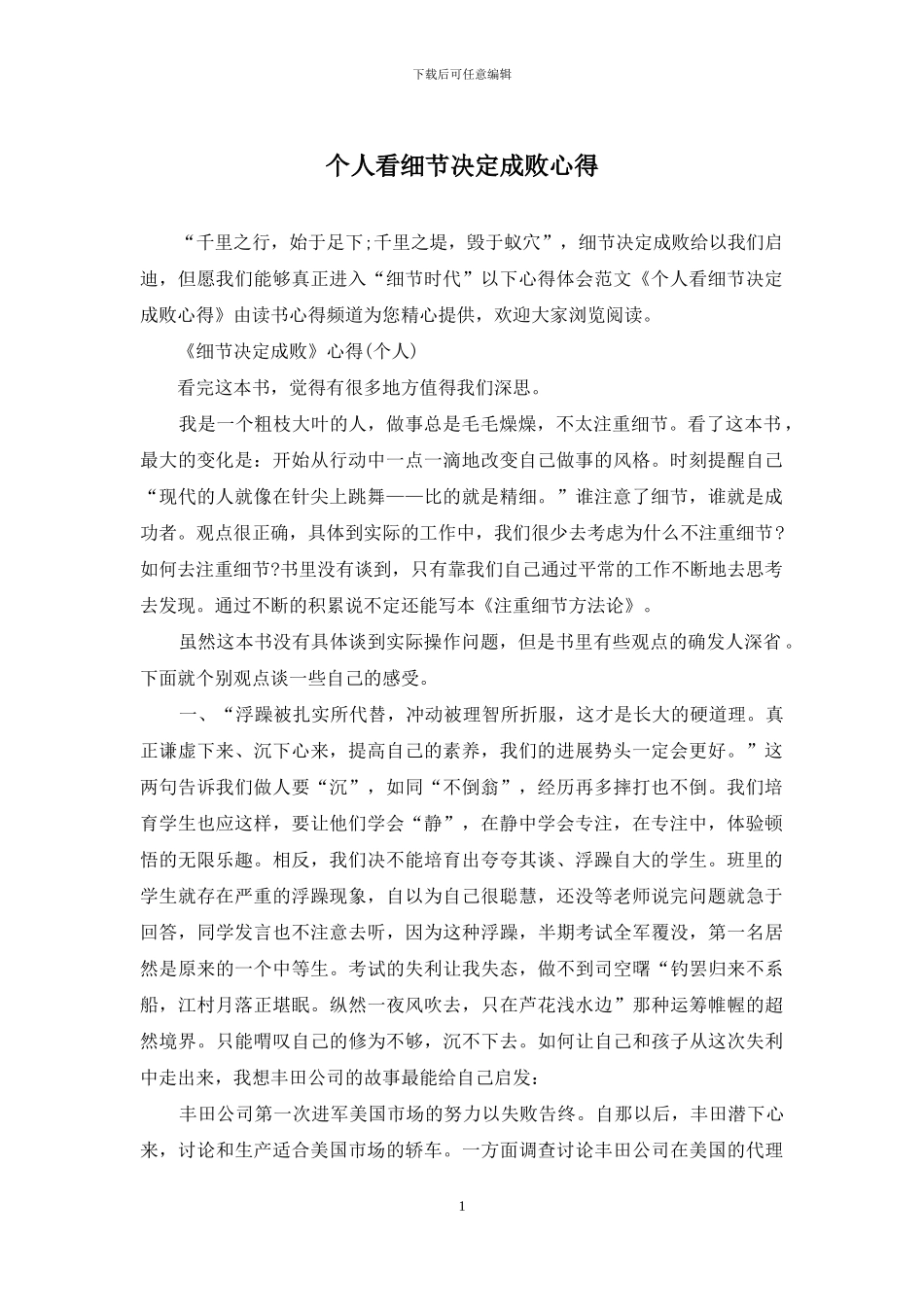 个人看细节决定成败心得_第1页