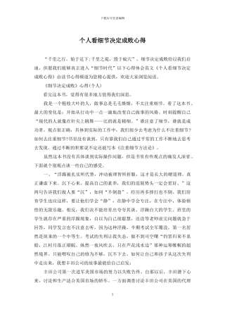 个人看细节决定成败心得